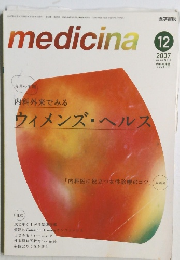 medicina　2007年12月号