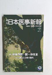 日本医事新報　2011　8