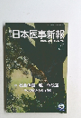日本医事新報　2011　8