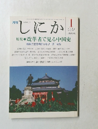 しにか 2002年1月号