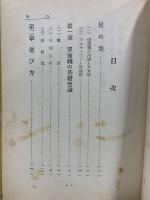 天體望遠鏡の作り方と観測法