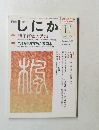 しにか　2002年11月号　