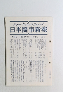 Japan Medical Journal 日本醫事新報 
