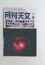 Sky Traveler 月刊天文 1991年8月 Vol.57