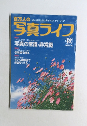 百万人の 写真ライフ 2001年秋号 No.46