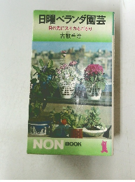 日曜ベランダ園芸    目の先にスイカもごろり