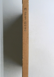 同志社女子部の百年