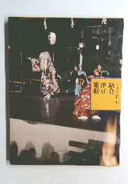 ふるさとの旅路 15　S