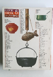 COOK料理全集　8　スープ・汁・鍋もの　
