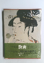 歌麿