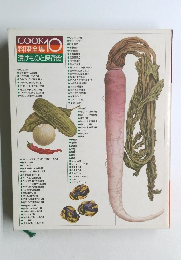 COOKA料理全集10漬けものと保存食