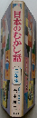 日本のむかし話 二年生