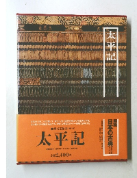 第16回配本(第11巻)  太平記