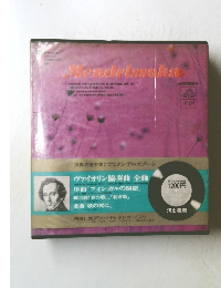 世界音楽全集　メンデルスゾーン　