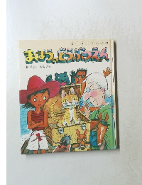 まほうのどうやえん