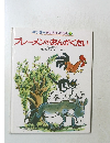 ブレーメンのおんがくたい