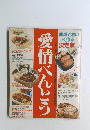 愛情べんとう 
