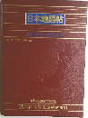 日本地図帖 