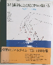 改訂 歯科におけるくすりの使い方 1991 1994