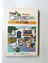 やさしい車いじり 3 そうじと補修