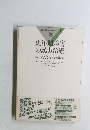 疾患別臨床シリーズ 4　更年期障害の漢方治療