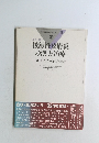 疾患別臨床シリーズ 11　接触性皮膚炎の漢方治療