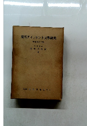 現代アイランド文學研究