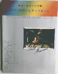 ポールモーリア　レパートリーピアノアルバム