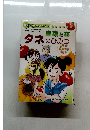 学研まんがでよくわかるシリーズ 45　タネのひみつ