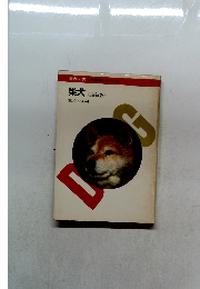 柴犬  愛犬の友編  <最新版>