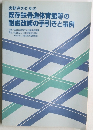 既存鉄骨造体育館等の耐震改修の手引きと事例