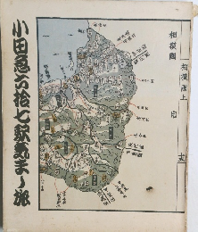 小田急の後七駅読まー旅