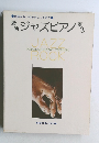 最新  ジャズピアノ 奏法