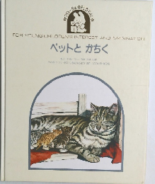 ペットとかちく