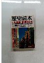 歴史読本  大相撲 横綱63代