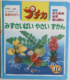 プチカ　1997年10月号