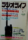 ラジオライフ 1998.11