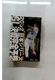 ホームラン 2002年10月号増刊