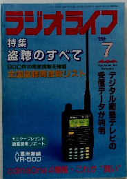 ラジオライフ　1999年7月号