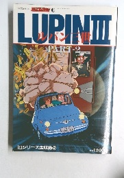 100てんランド・アニメコレクション 6 ルパン三世 PART-2 