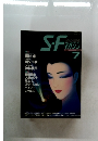 SFマガジン 1984年7月号 ...