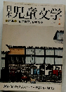 日本児童文学 1976年1月号