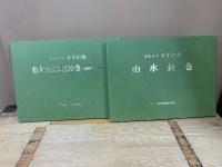 カセット 日本の美