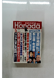 Hanada　2024年5月1日号