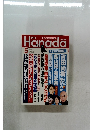 Hanada　2024年5月1日号