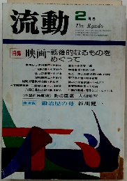 流動2月号
