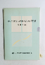 知っておきたい建築構造の工事監理