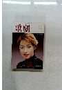 歌劇2001年11月号