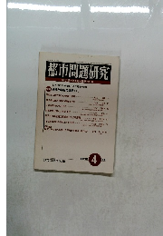 都市問題研究  4