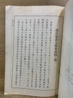 姓氏家系大辭典　内容見本